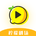 柠檬剧场下载-柠檬剧场苹果版v3.8.8