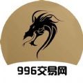 996传奇交易网下载-996传奇交易网手机版v3.3.6